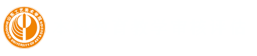 山东工艺美术学院本科教育教学审核评估